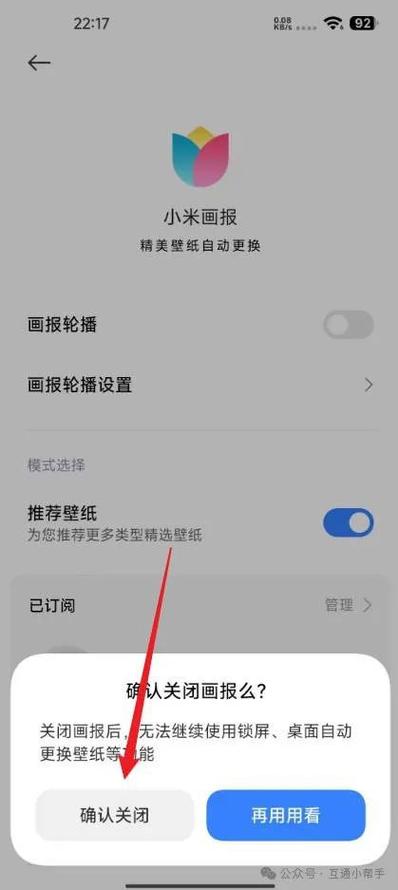 红米锁屏右滑设置