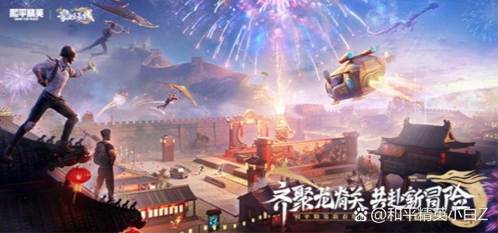 和平精英春节模式怎么开启