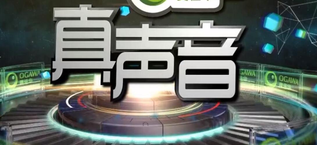 真声音2016中国新歌声浙江卫视在线观