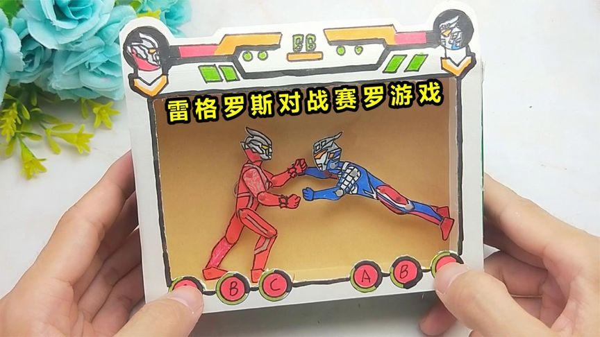 折纸二人对战玩具