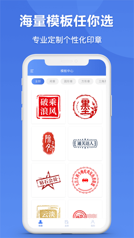 安卓印章制作软件