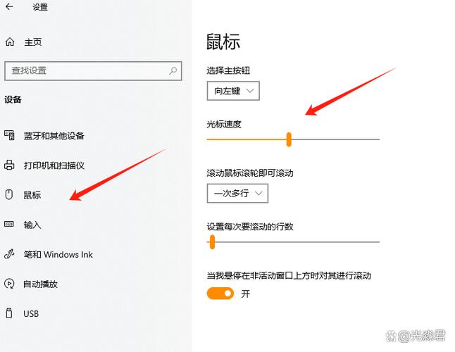 如何调节鼠标