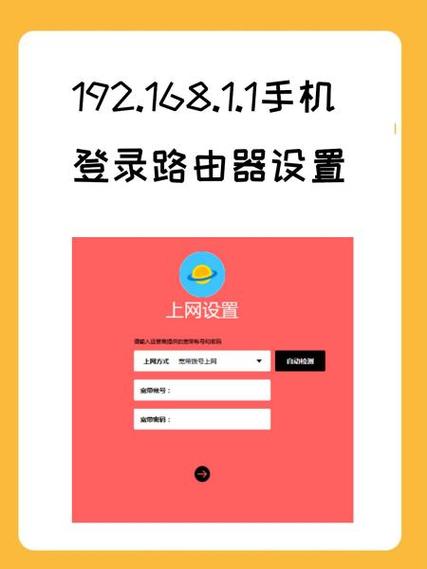 192.168.1.1手机登录入口路由器