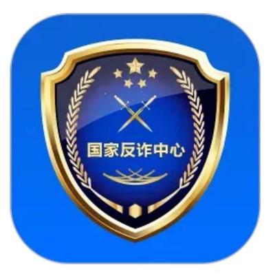 反诈app