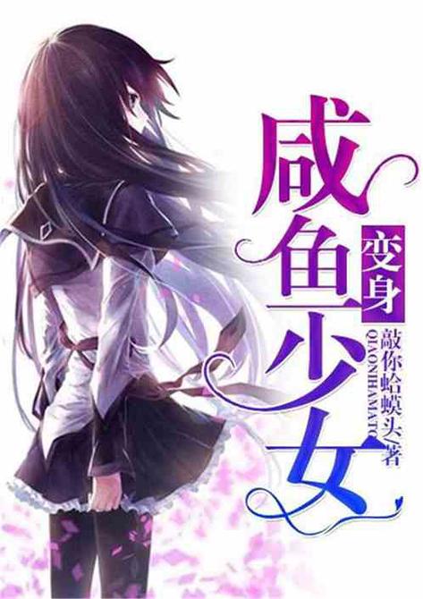 变身(2016版) 小说
