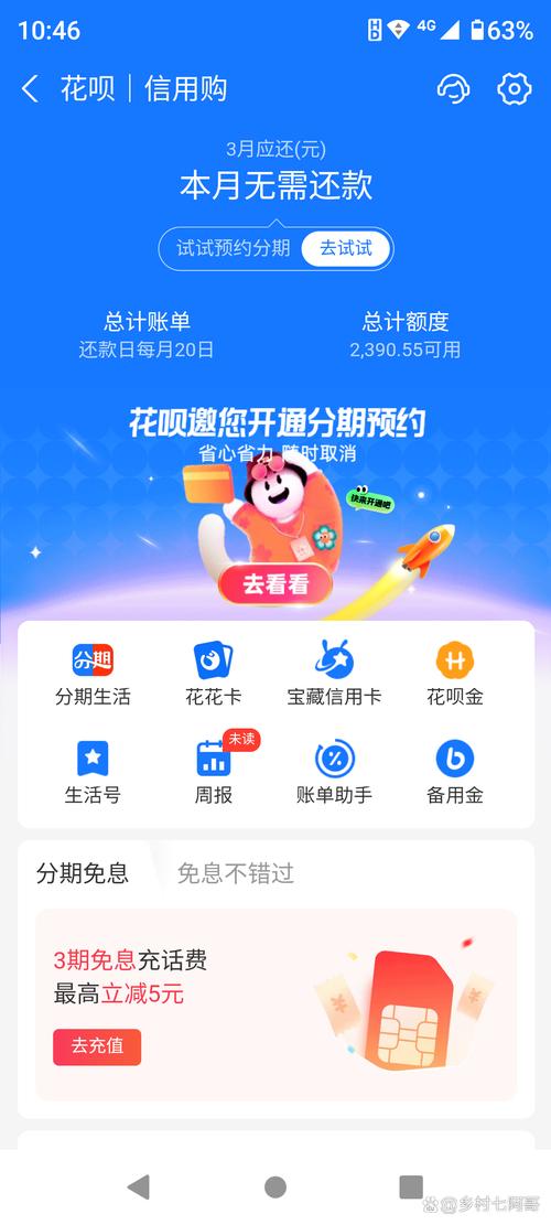花呗app