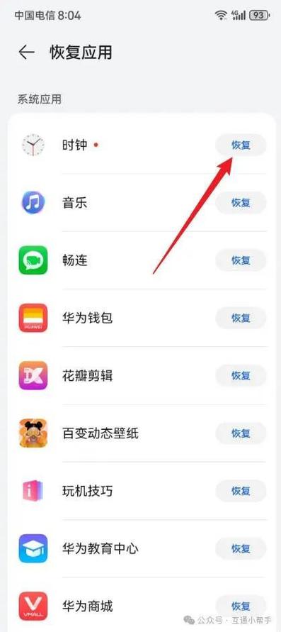 华为手机时间不准怎么调回来