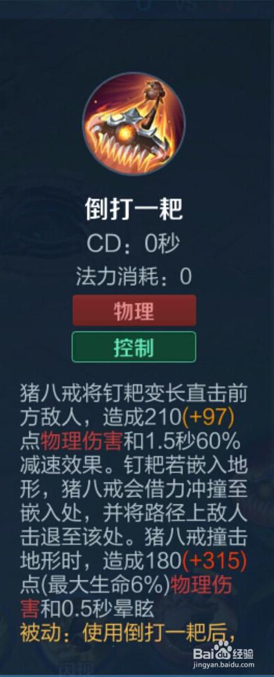 王者猪八戒怎么玩才能厉害