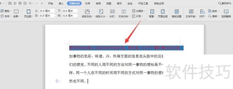 wps如何自由变换字体快捷键