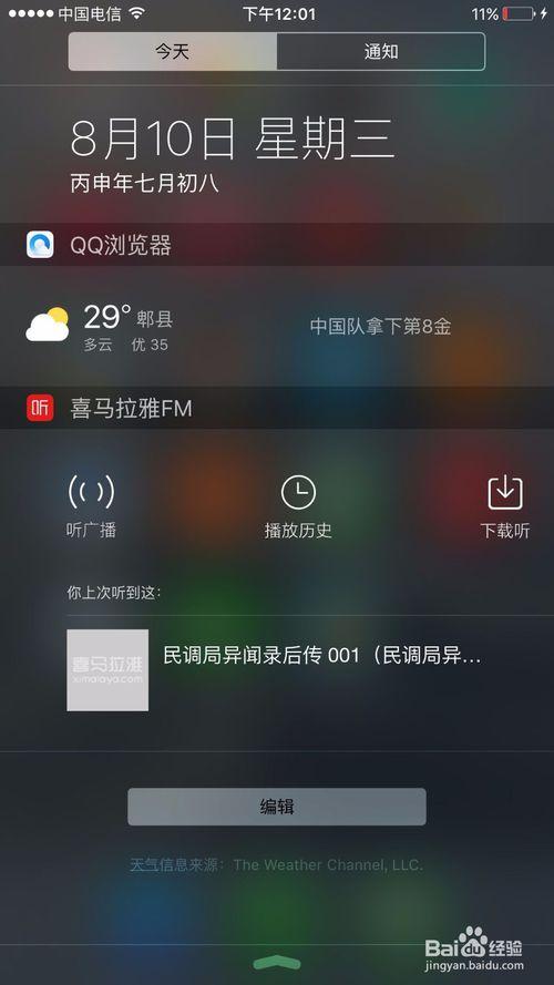打开游戏听书就停了怎么办