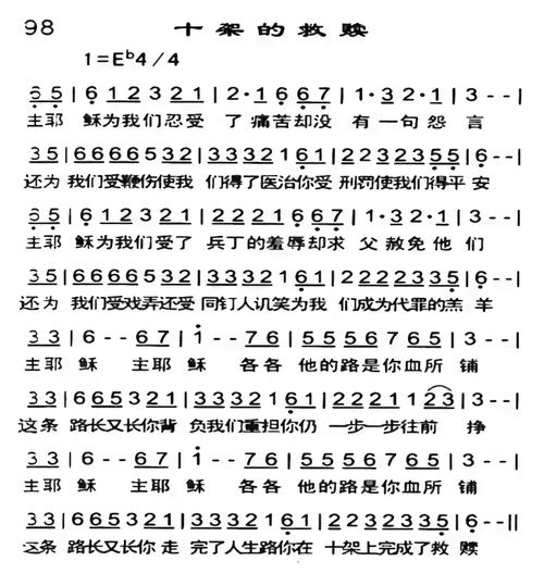 十架的救赎歌曲