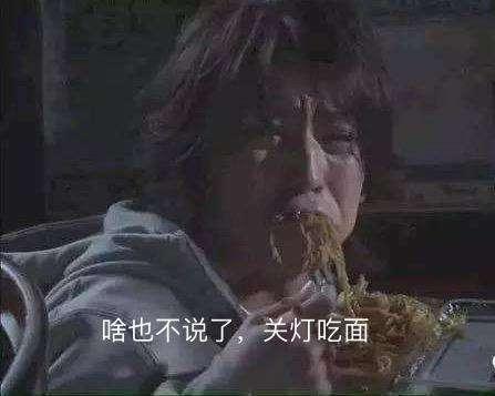 吃面表情包