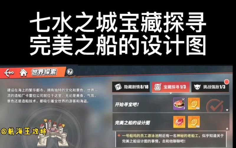 世界探索七水之城宝藏探寻