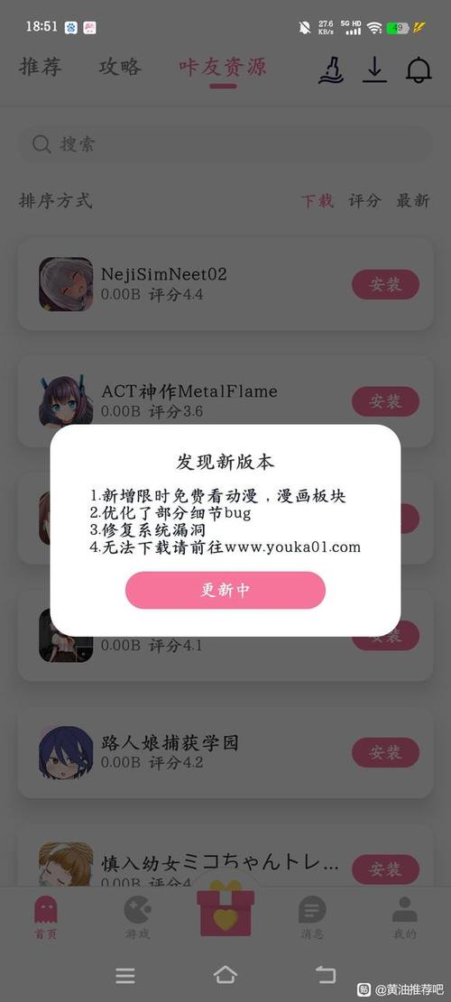 游咔app破解资源工具