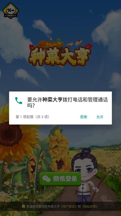 种菜大亨下载