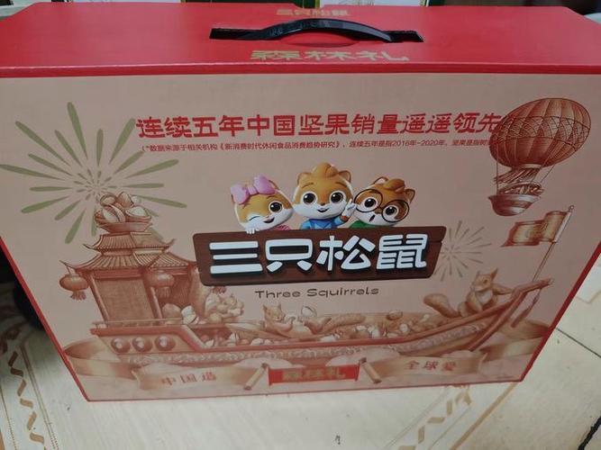 三只松鼠贺岁版