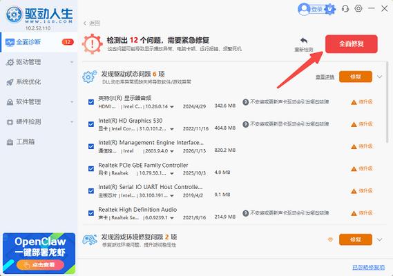 驱动人生怎么恢复原来的系统