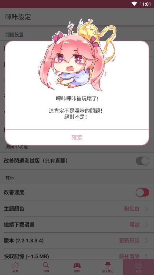 哔咔总是闪退