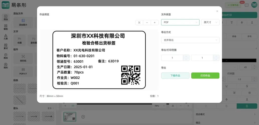 制作标签的软件