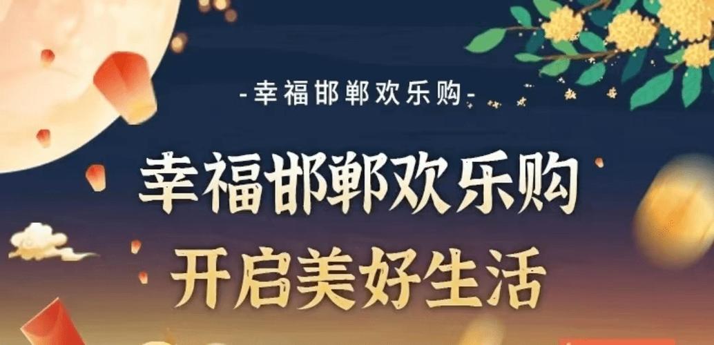 幸福欢乐购