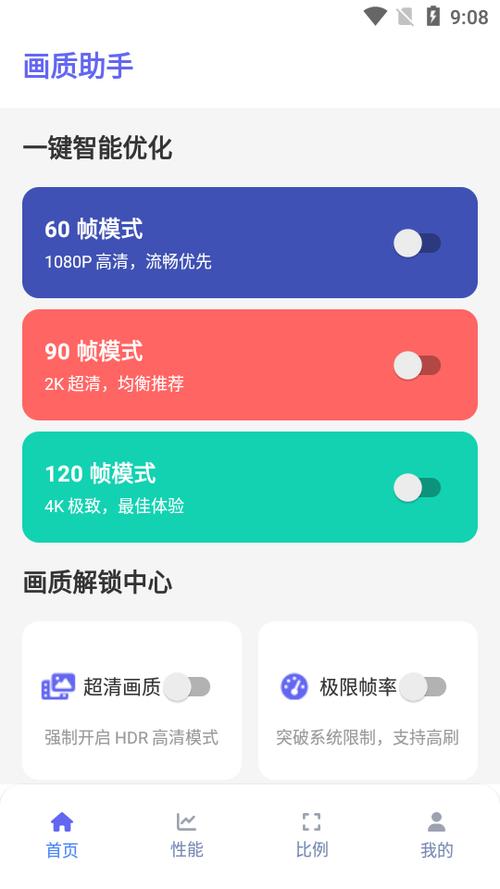 画质助手高清不卡顿