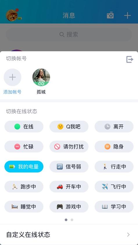 手机qq显示电量是在线状态吗