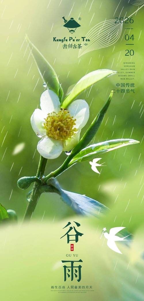 2008年谷雨是几月几号