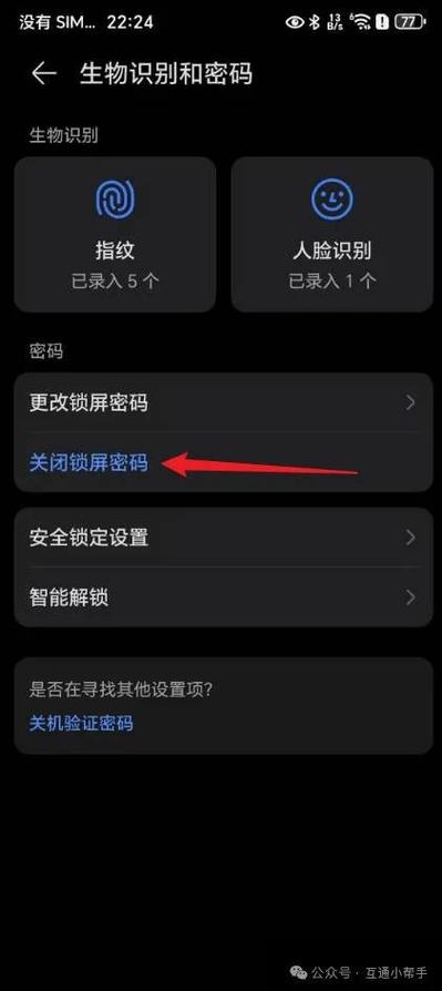 手机设置了锁屏密码怎么解除
