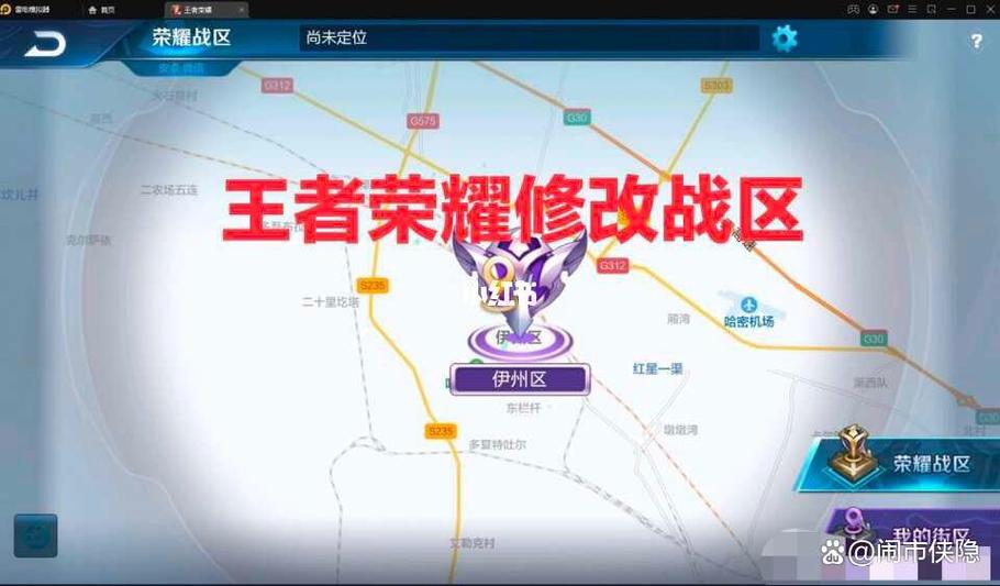 苹果手机怎么改王者荣耀战区位置