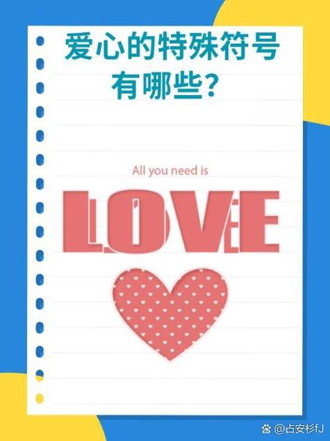 爱心符号的意思图标