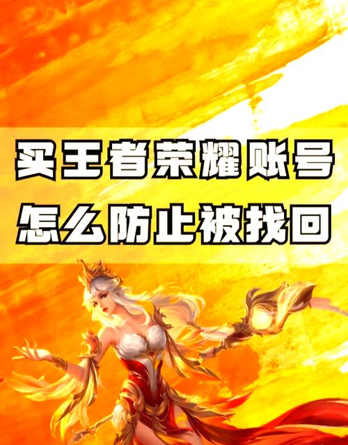 王者荣耀卖号分离微信