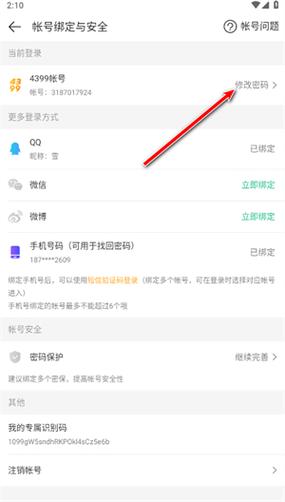 聊呗一个账号可以登录几个