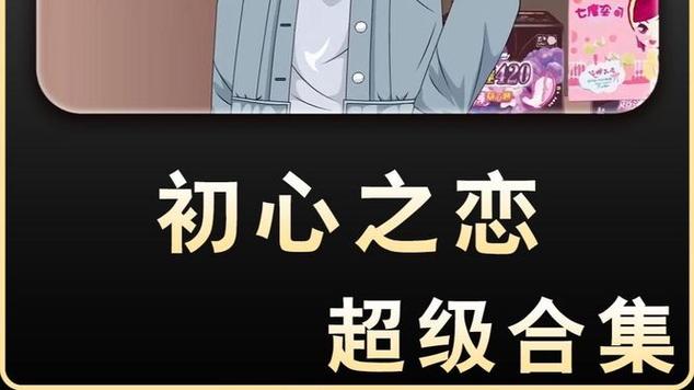 不忘初心是暗示爱情吗