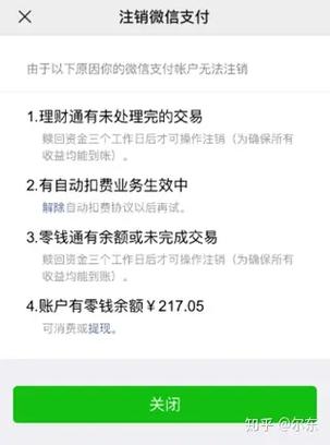 零钱通关闭后重新开通