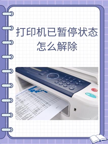 惠普打印机出现暂停怎样恢复