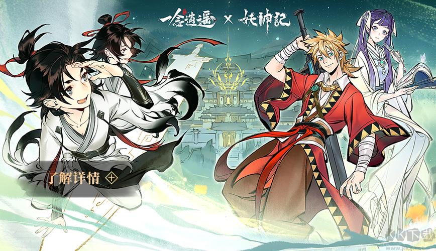 一念逍遥手游官网