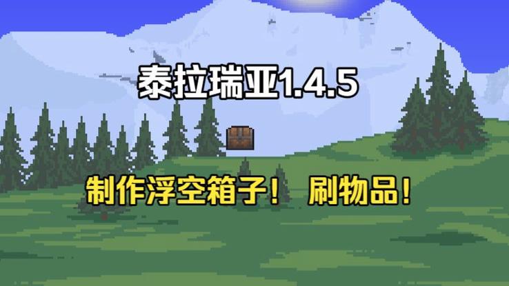 泰拉瑞亚怎么刷东西1.4手机版