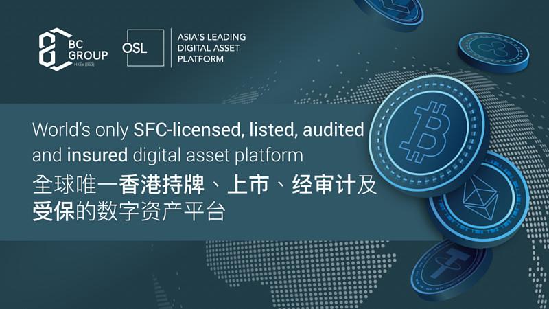香港osl交易所