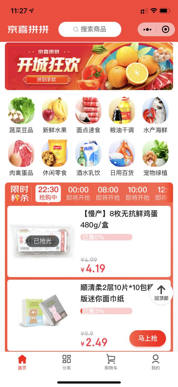 比较好的社区团购平台