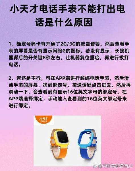 电话手表没有流量能打电话吗图标