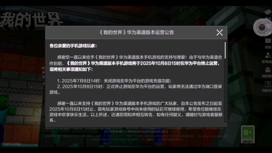我的世界出现停止运行