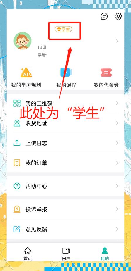 智学网绑定孩子账号步骤