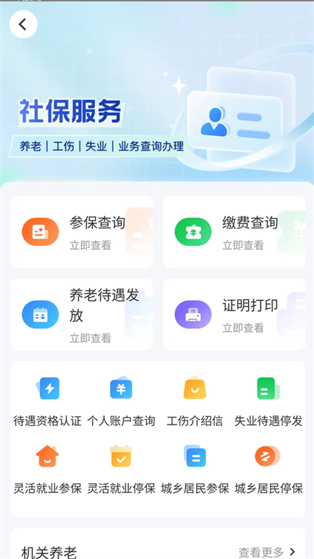 智慧人社换了新手机如何登录