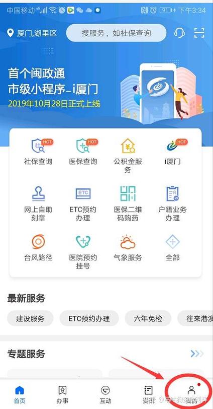 闽政通app下载最新版本