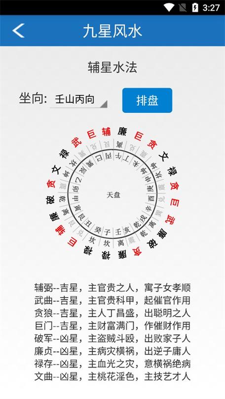 六爻玄空app下载