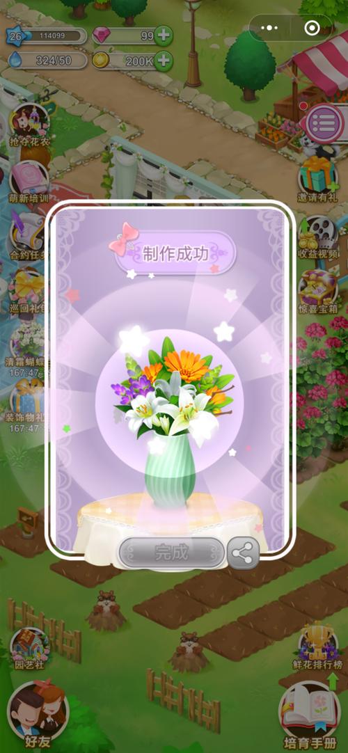 花园种花小游戏下载