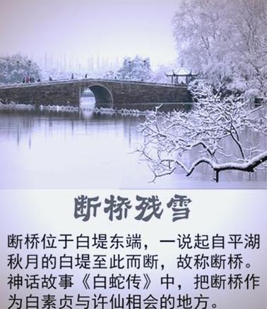 杭州西湖断桥的传说故事