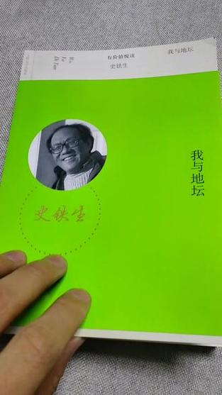 史铁生乐观的事例