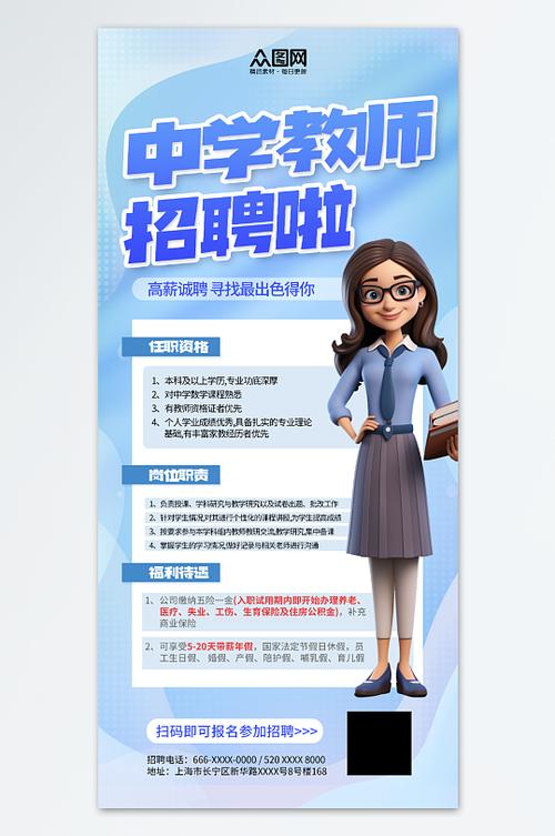急招中小学教师