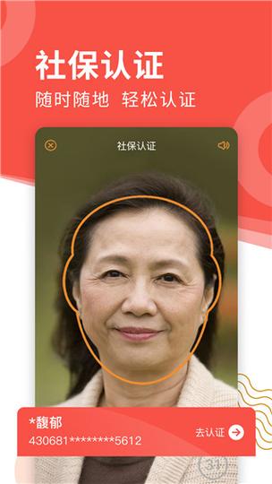 老来乐社保认证下载官网app